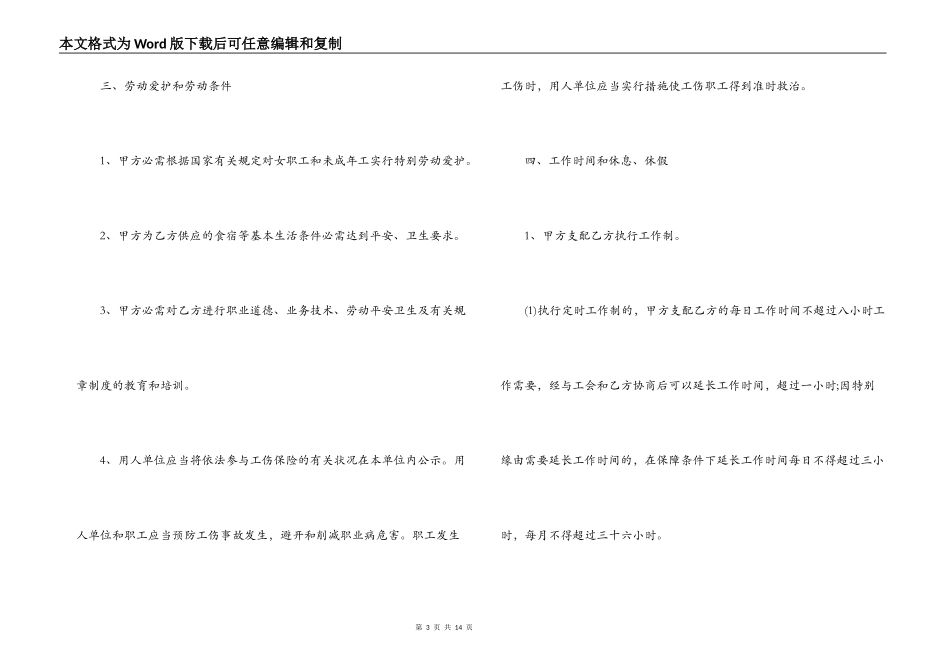 餐饮业劳动合同范本3篇_第3页