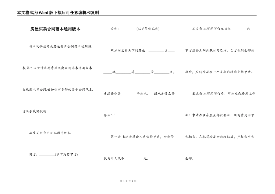 房屋买卖合同范本通用版本_第1页