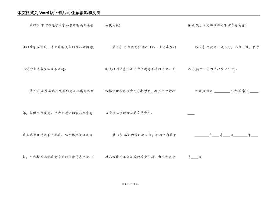 房屋买卖合同范本通用版本_第2页