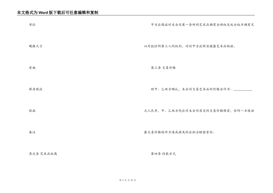 艺术品购销合同样本简单版_第2页