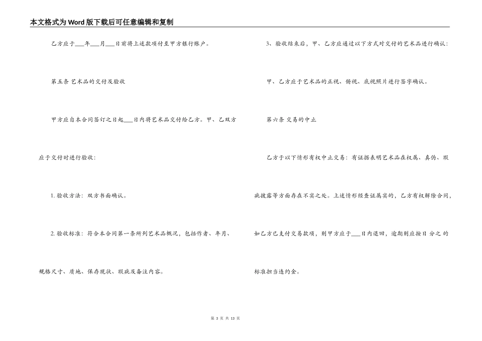 艺术品购销合同样本简单版_第3页
