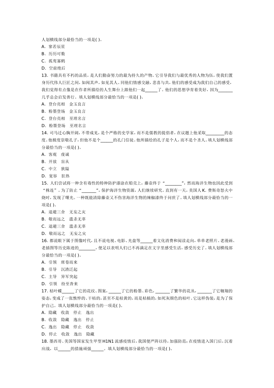 2024年广东农村信用社复习试卷_第3页