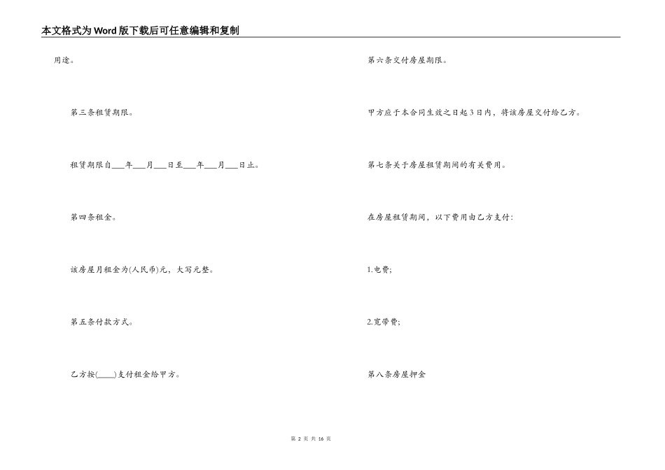 房屋租赁合同协议2021范文精选5篇_第2页