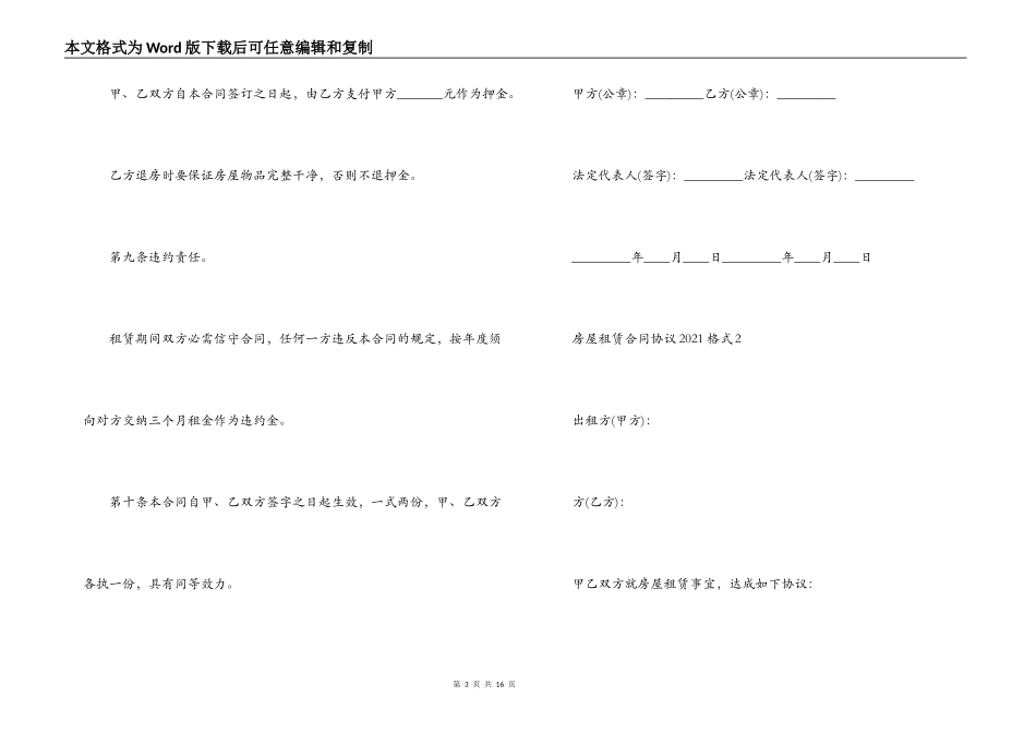 房屋租赁合同协议2021范文精选5篇_第3页