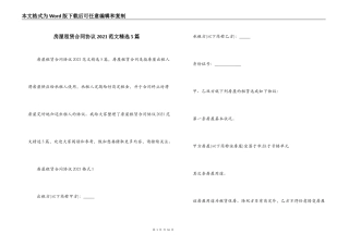 房屋租赁合同协议2021范文精选5篇