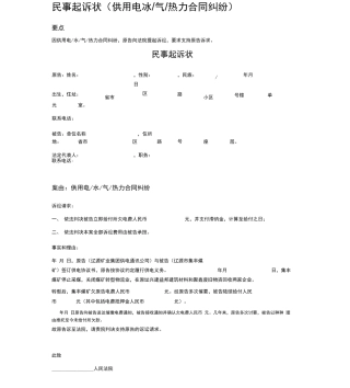 2020年民事起诉状