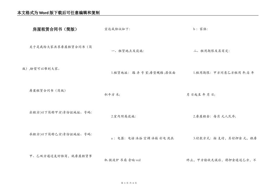 房屋租赁合同书（简版）_第1页
