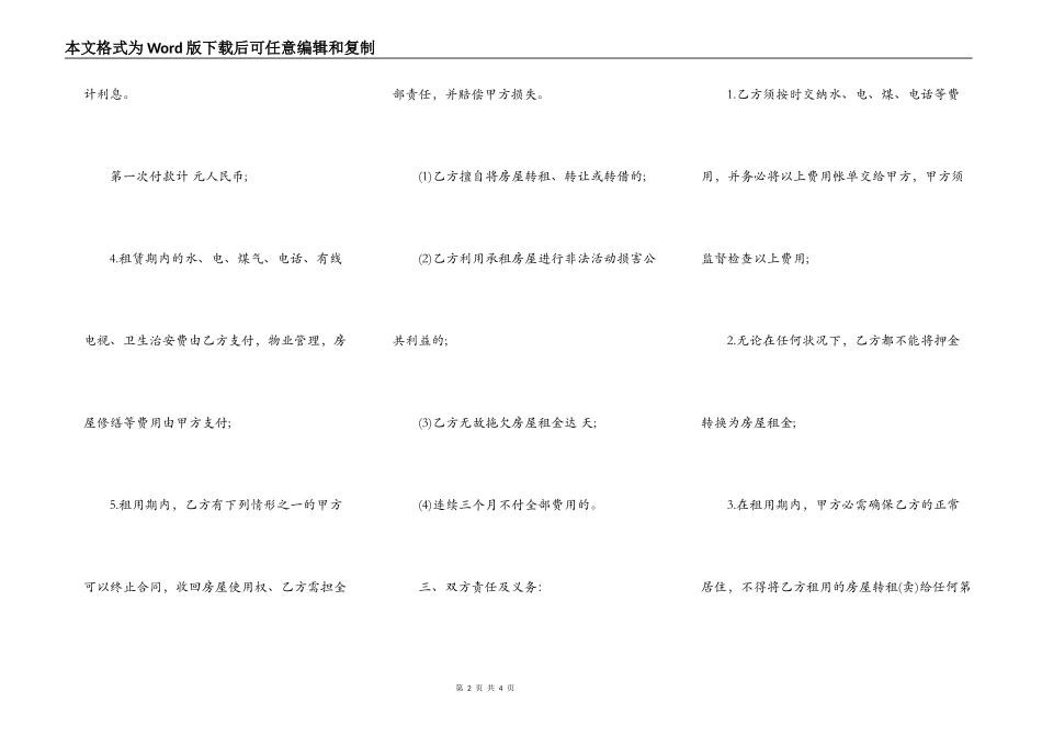 房屋租赁合同书（简版）_第2页