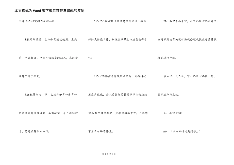 房屋租赁合同书（简版）_第3页