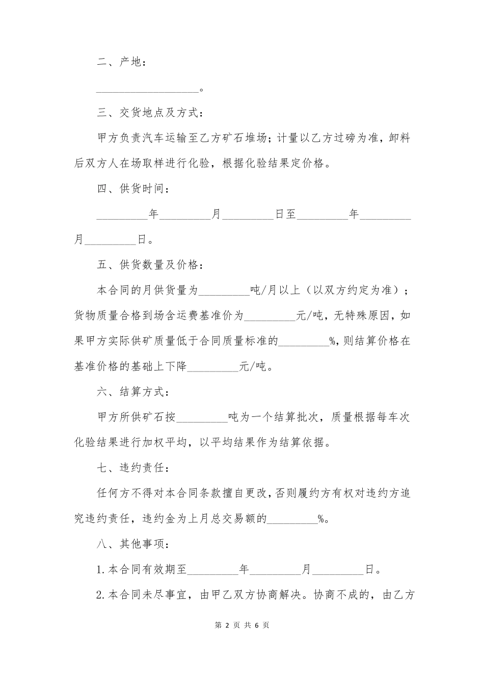 原矿石购销合同_第2页