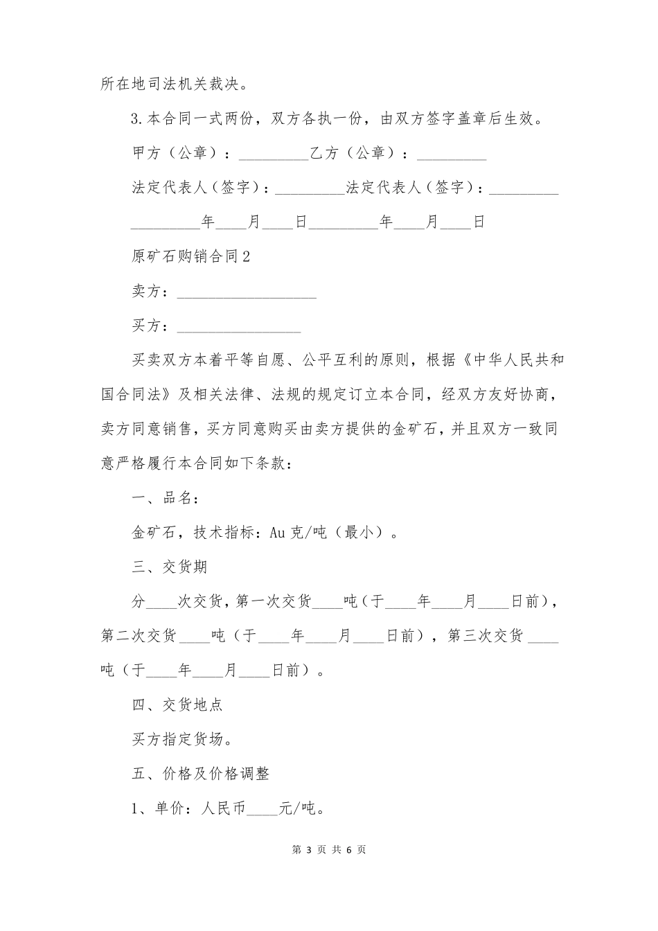 原矿石购销合同_第3页