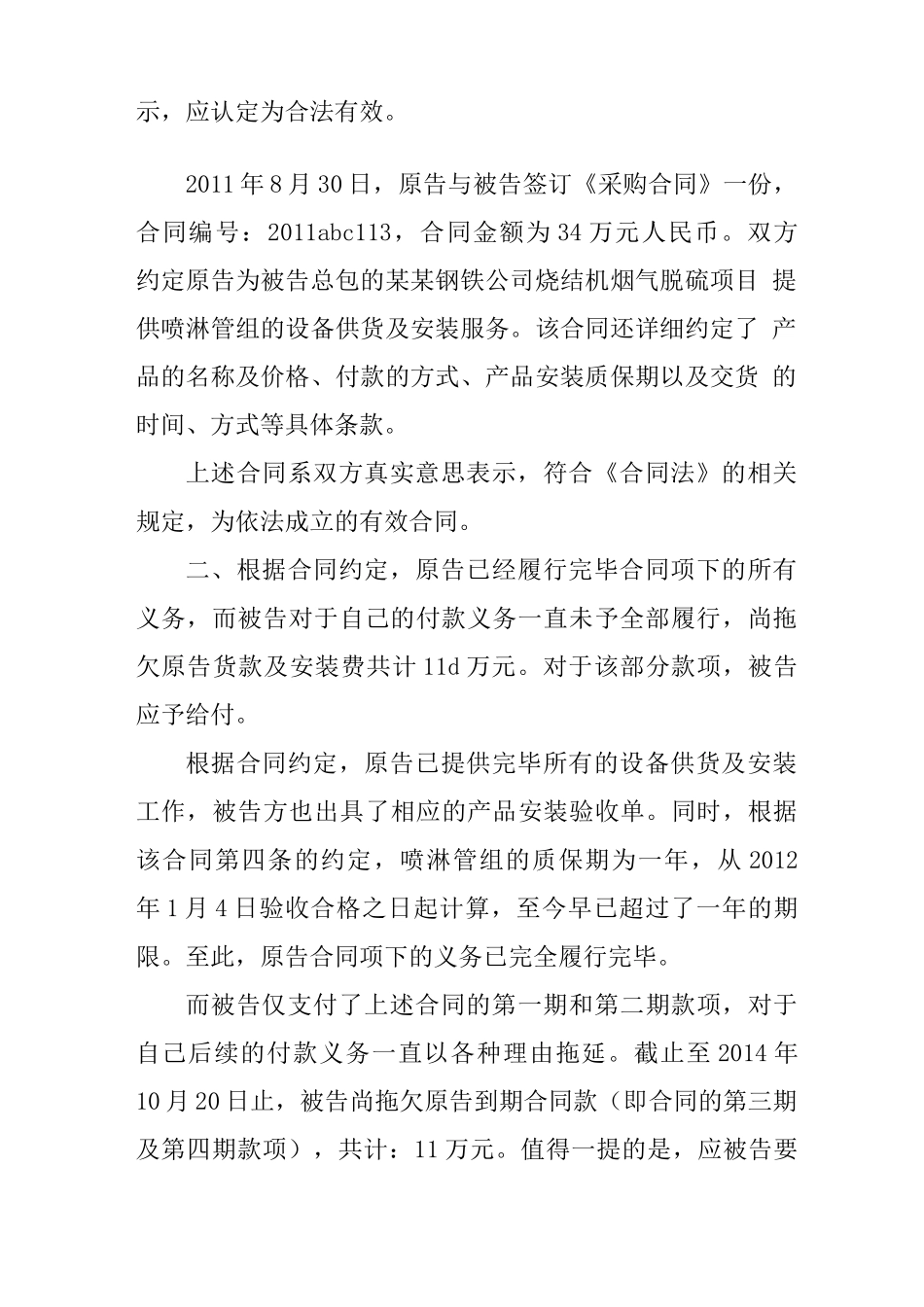 供货合同纠纷代理词范例_第2页