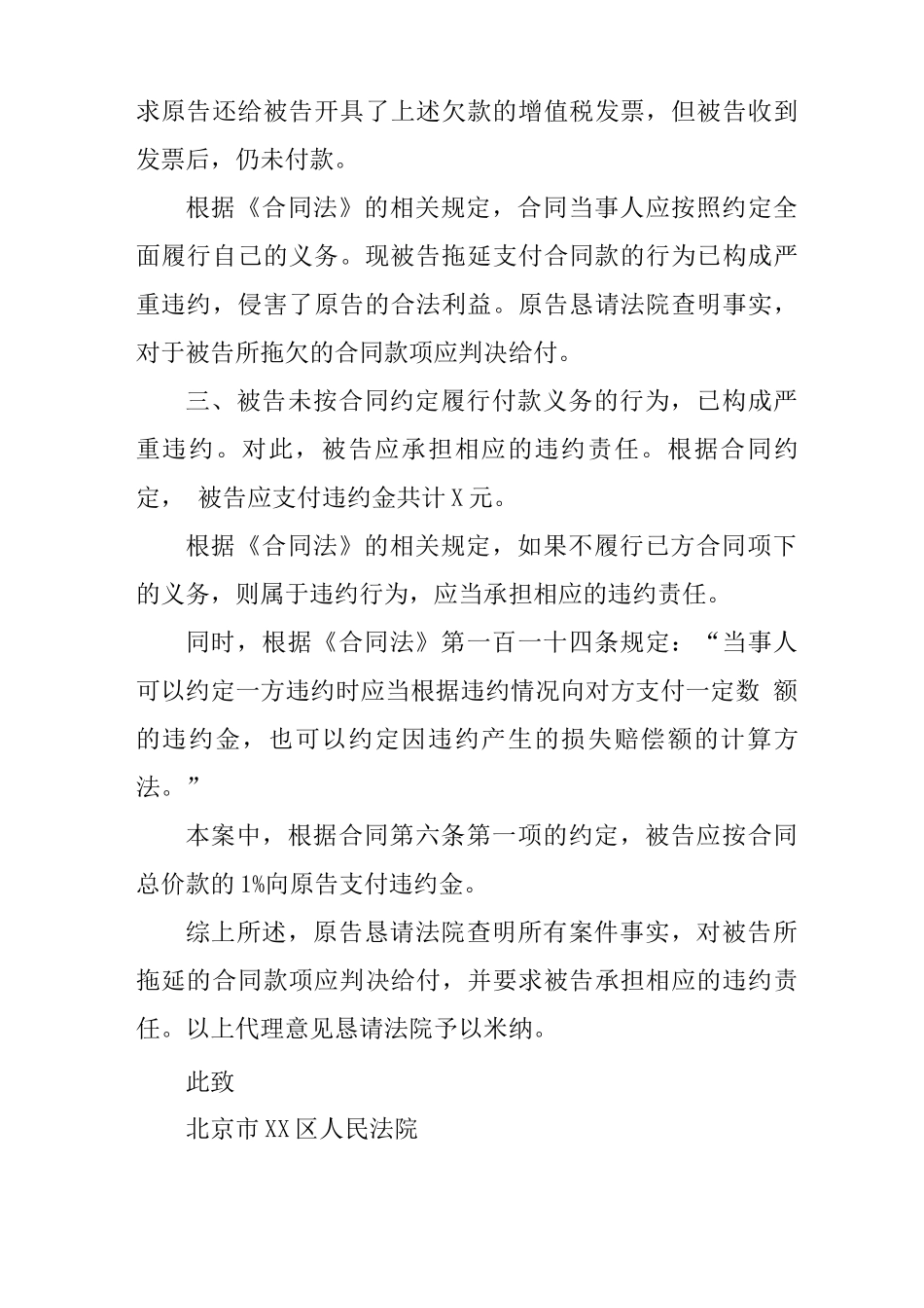 供货合同纠纷代理词范例_第3页