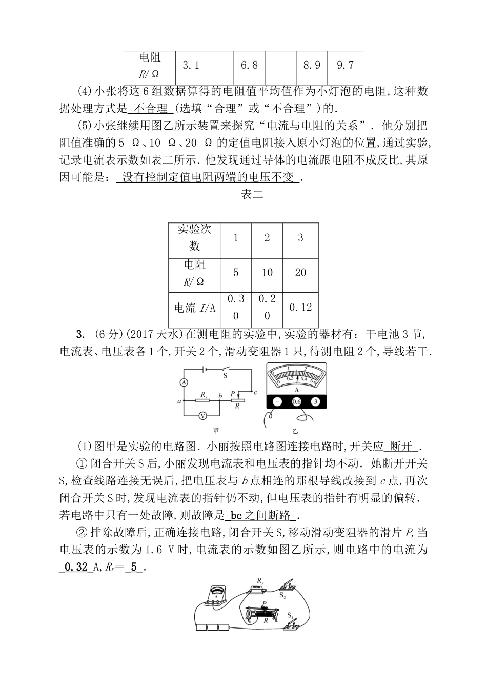 第十六讲电阻的测量测试练习题_第3页