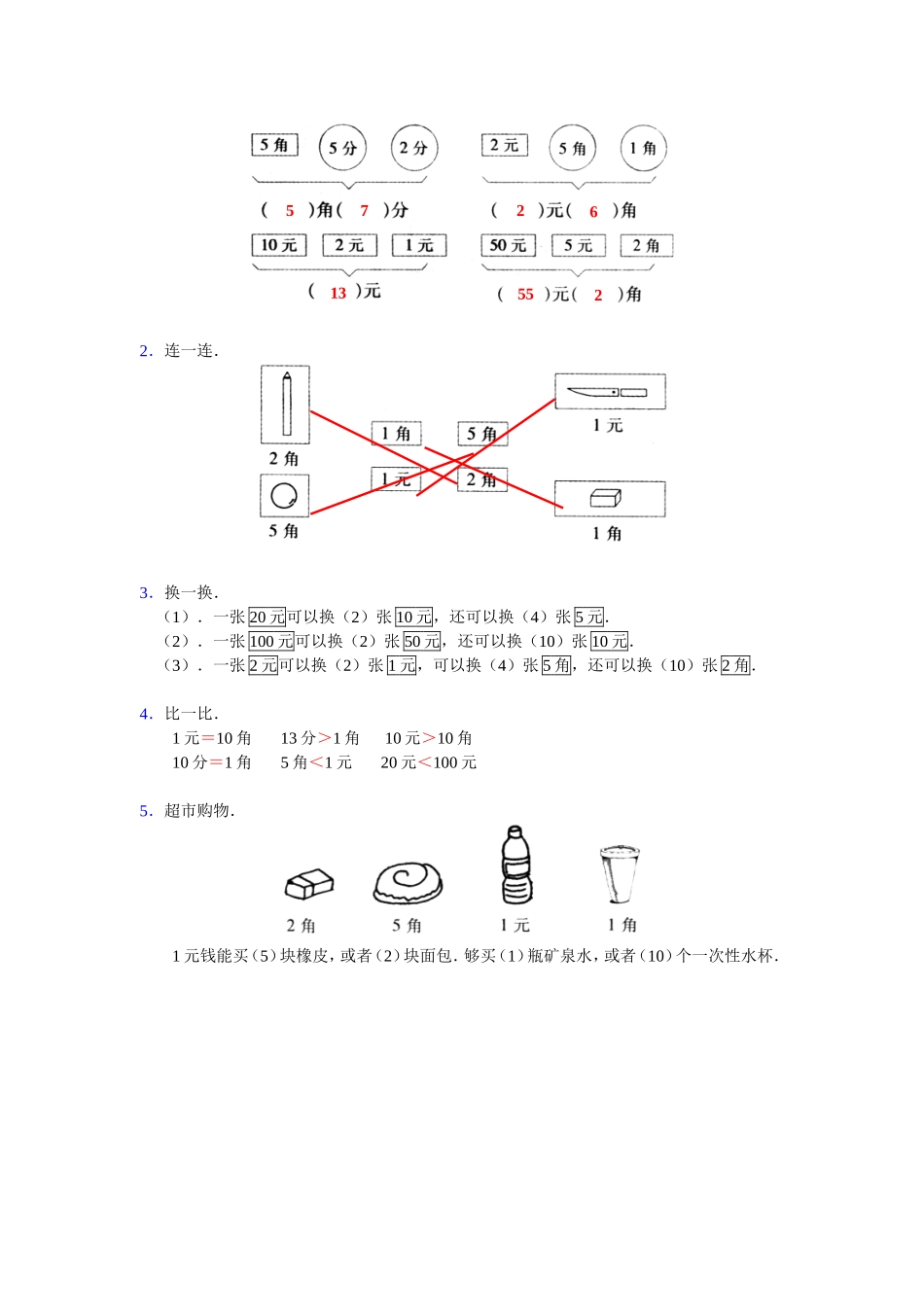 《认识人民币》练习_第2页