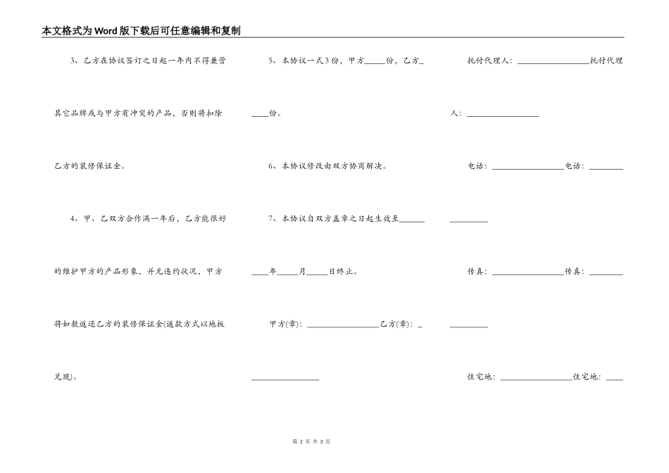 店面装修改造工程合同_第2页