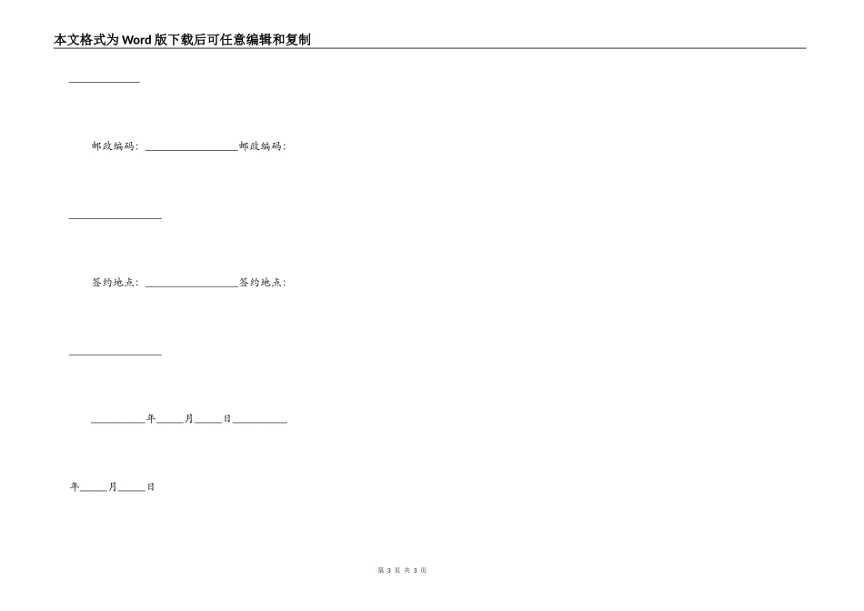 店面装修改造工程合同_第3页