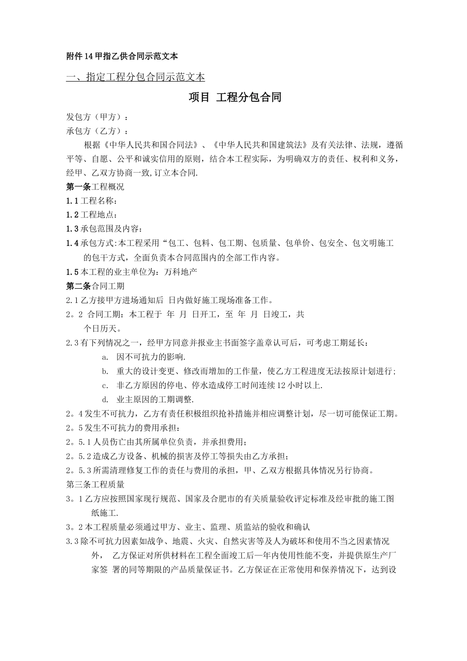 甲指乙供合同示范文本_第1页
