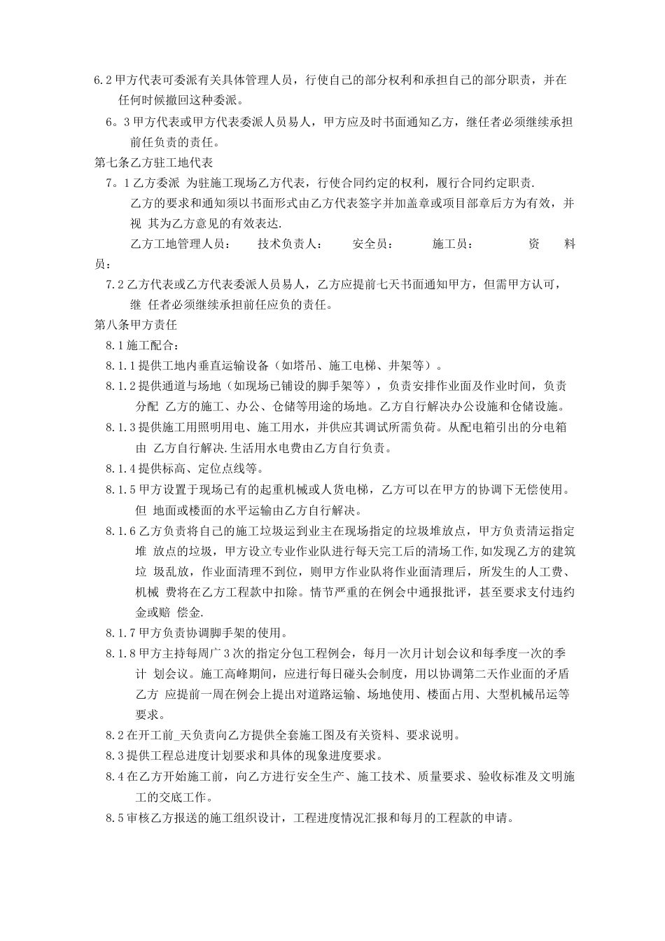 甲指乙供合同示范文本_第3页