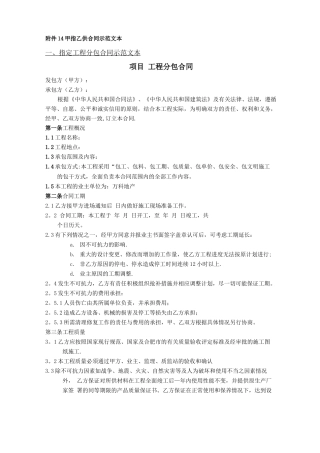 甲指乙供合同示范文本