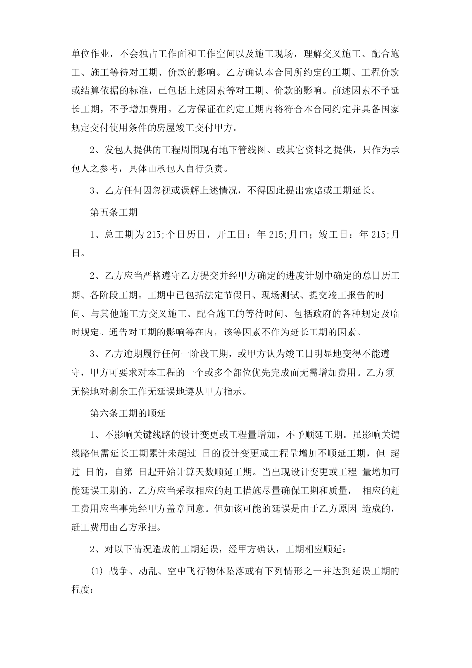 电子版建筑工地施工合同范本_第3页