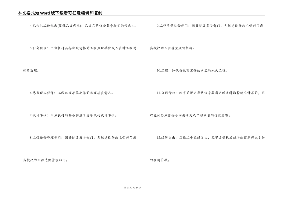 建设工程施工合同示范样本_第2页