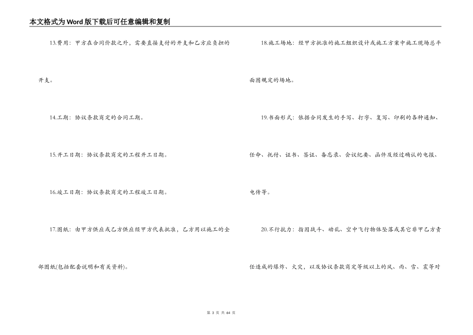 建设工程施工合同示范样本_第3页