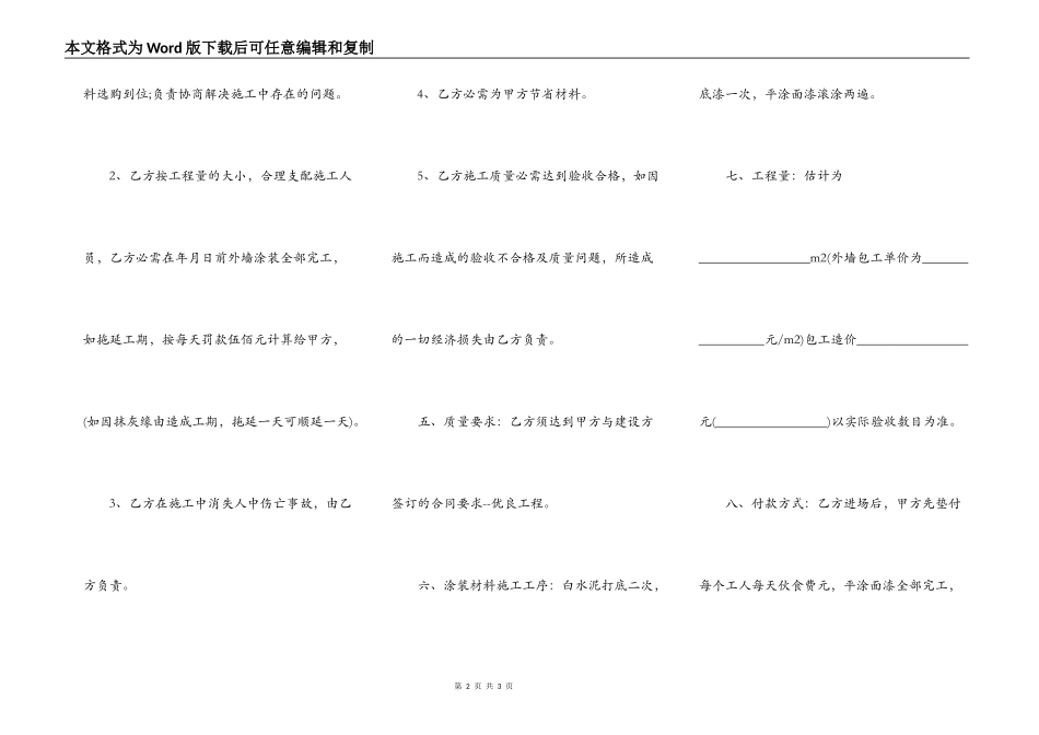 外墙保温刷涂料施工合同_第2页