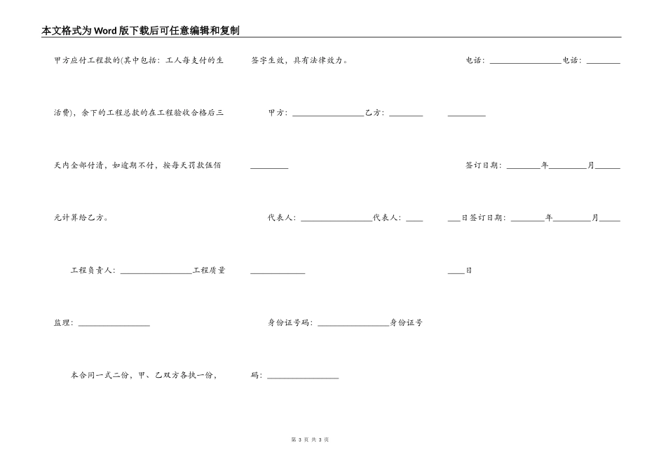 外墙保温刷涂料施工合同_第3页