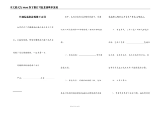 外墙保温刷涂料施工合同