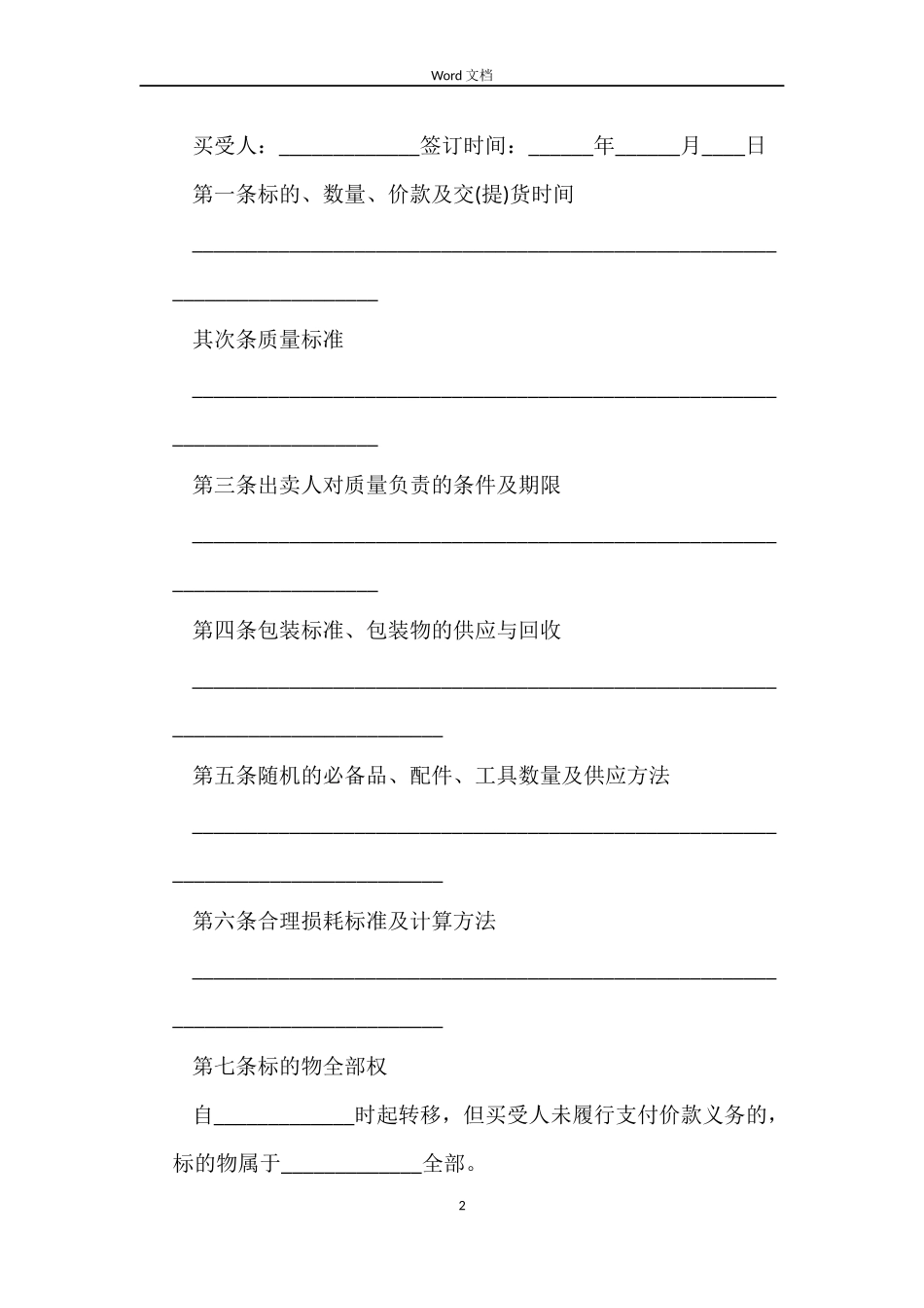 工业品买卖合同4篇_第2页