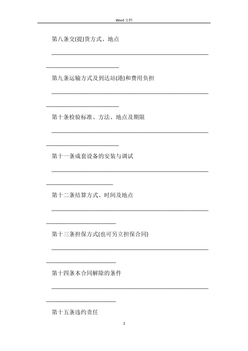 工业品买卖合同4篇_第3页