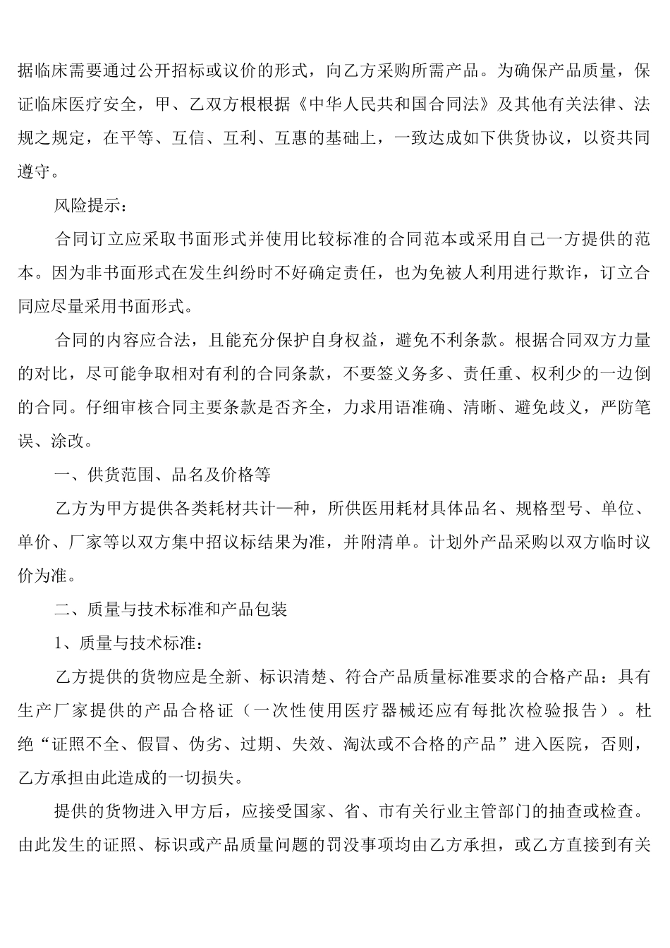 医疗耗材购销合同范本_第2页
