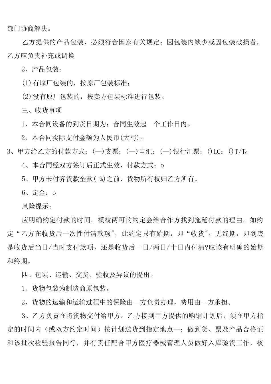 医疗耗材购销合同范本_第3页