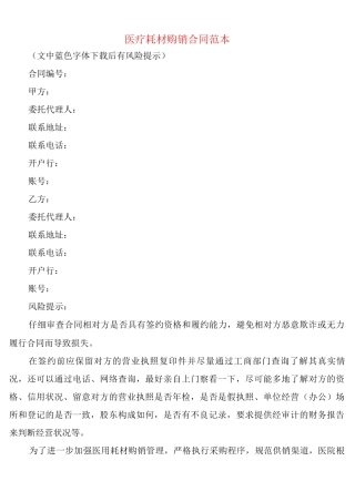 医疗耗材购销合同范本