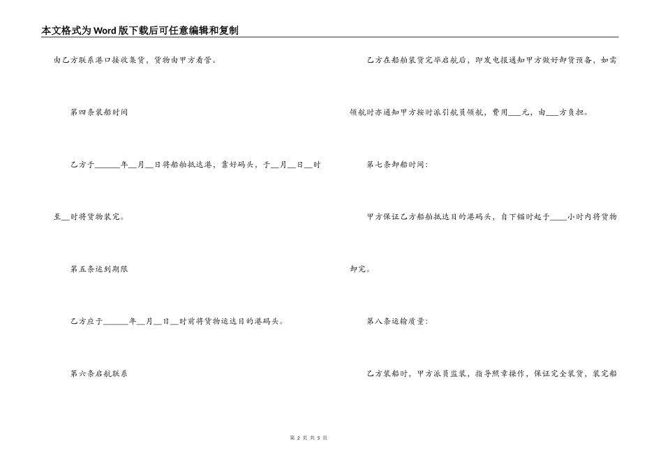 班轮运输合同_第2页