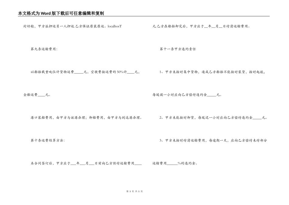 班轮运输合同_第3页