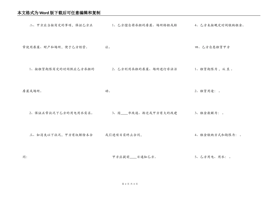 房屋租赁合同范本关于写字楼3_第2页