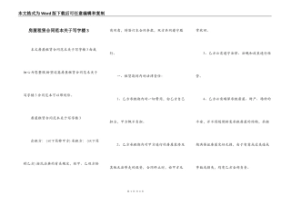 房屋租赁合同范本关于写字楼3