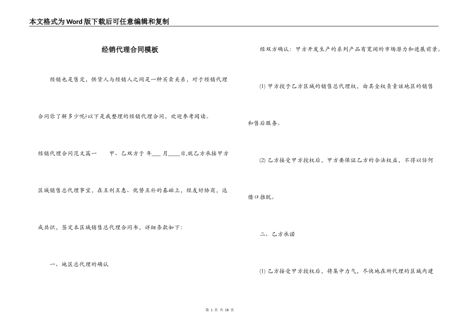 经销代理合同模板_第1页