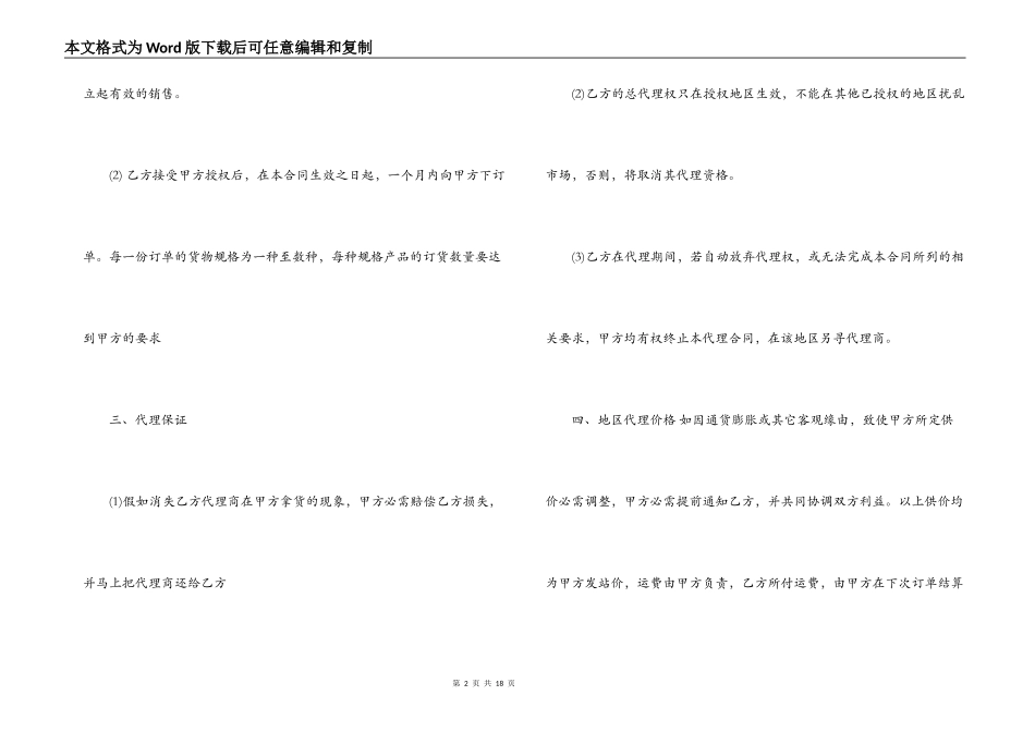经销代理合同模板_第2页