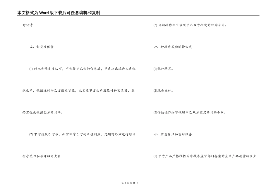 经销代理合同模板_第3页