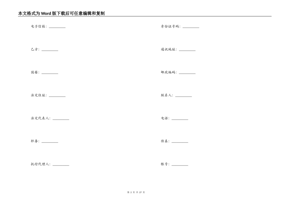 中外合资经营合同书_第2页