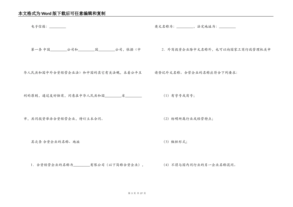中外合资经营合同书_第3页