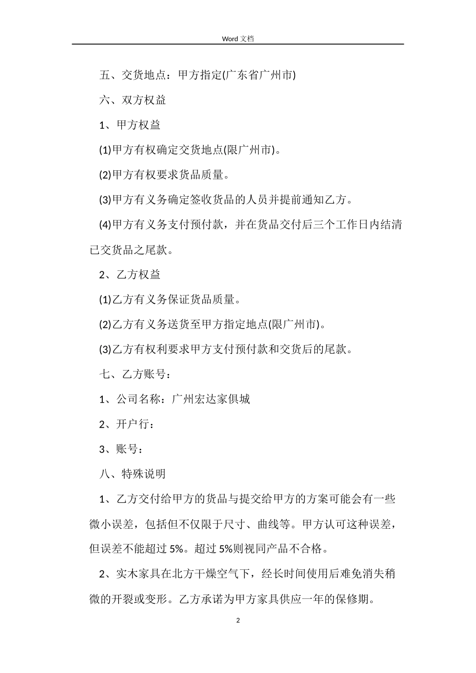 定制家具订购合同_第2页