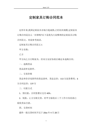 定制家具订购合同