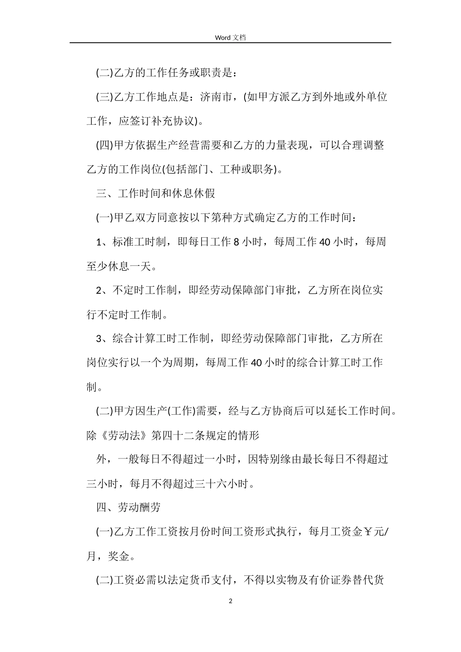 2022劳动合同样本_第2页