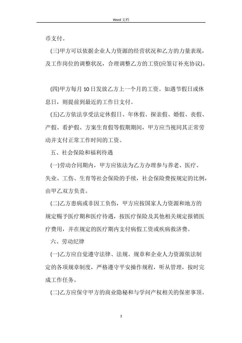 2022劳动合同样本_第3页