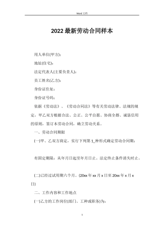 2022劳动合同样本