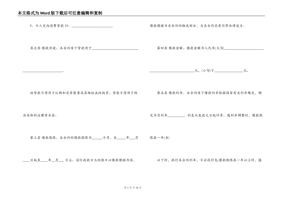 贷款借款合同范本_第2页